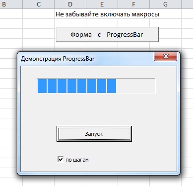 ProgressBar в VBA Excel
