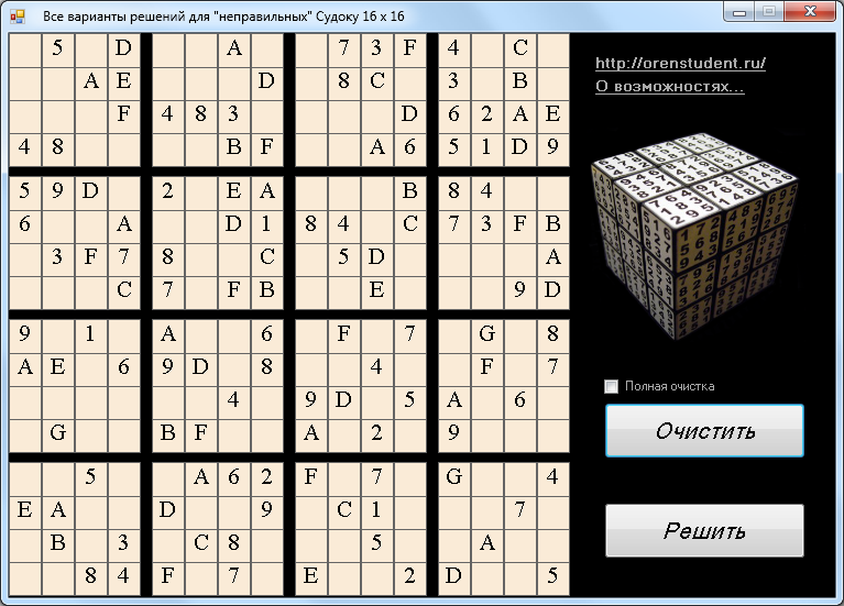 Sudoku 16 x 16 на C#