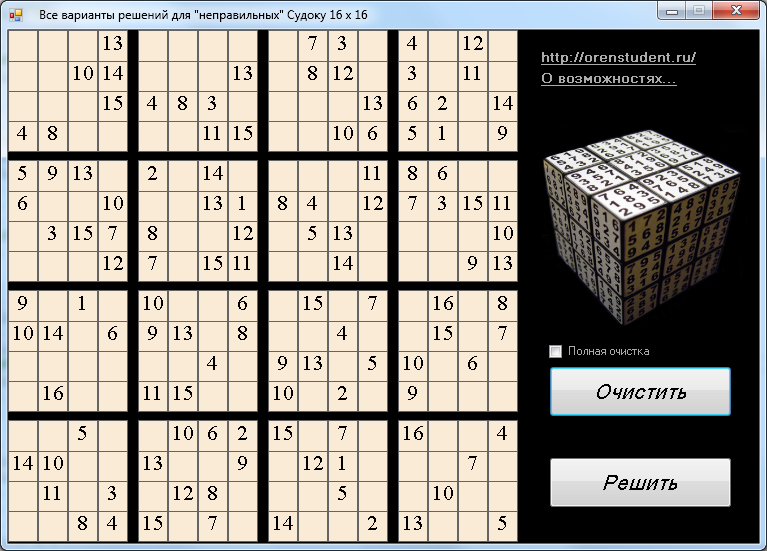 Sudoku 16 x 16 только цифры на C#