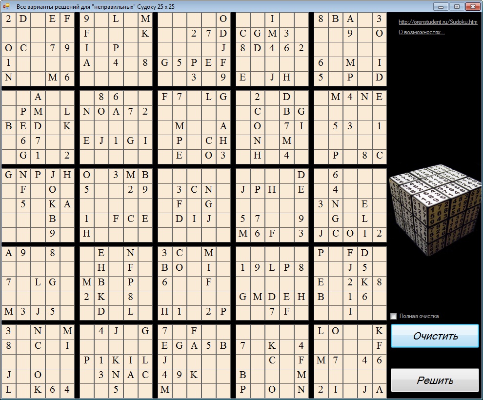 Sudoku 25 x 25 на C#