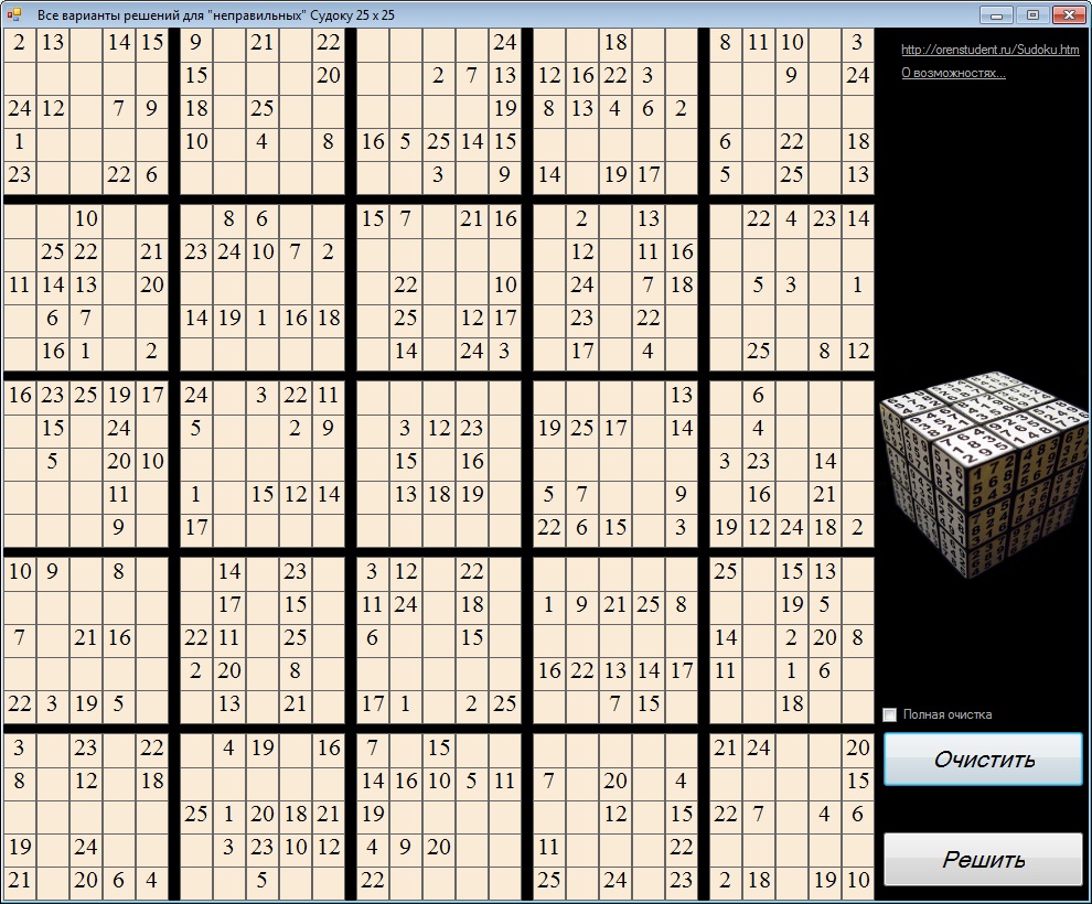 Sudoku 25 x 25 только цифры на C#