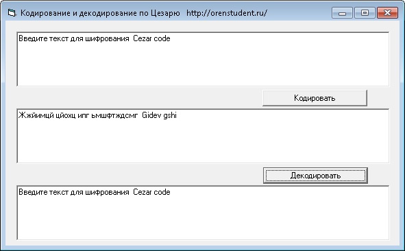 программа Шифр Код Цезаря на Visual Basic 6.0 бесплатно