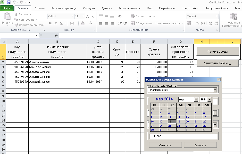 Организуйте ввод сведений в таблицу Excel