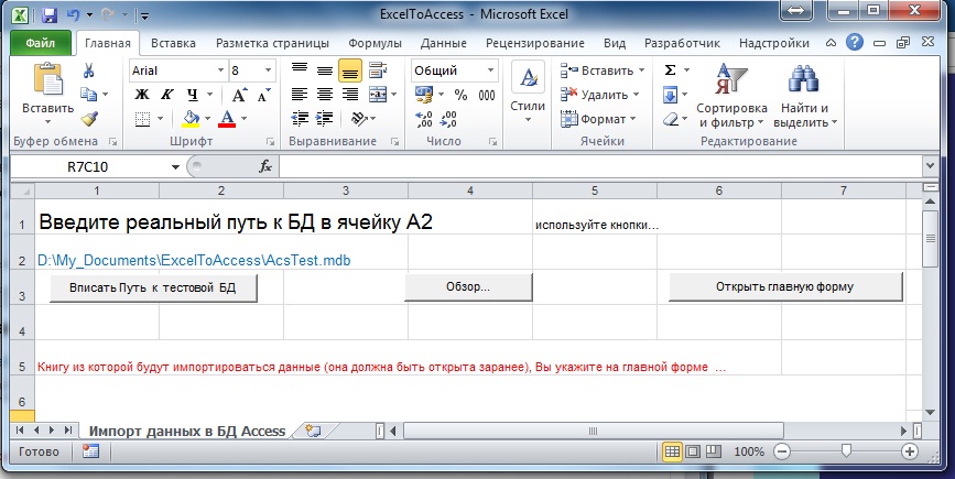 Импорт данных из Microsoft Excel в БД Access с помощью макросов