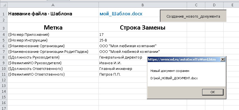 Создание контрольной колонки на листе Excel рядом с колонкой «меток» (установка соответствия)