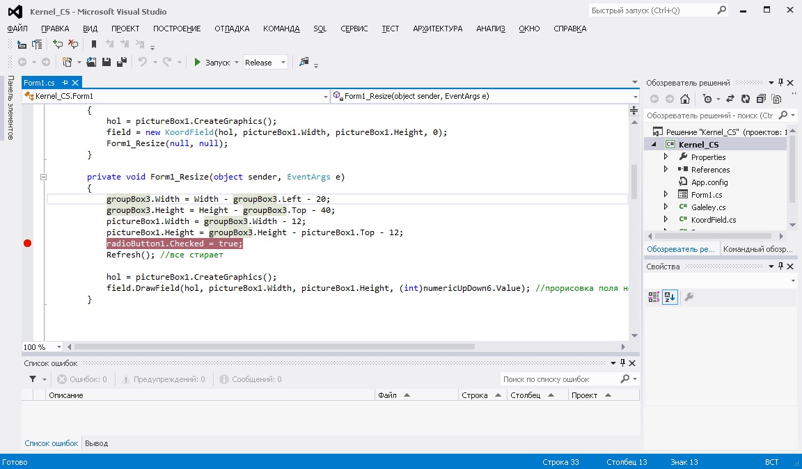 C# Visual Studio 2012 среда разработки